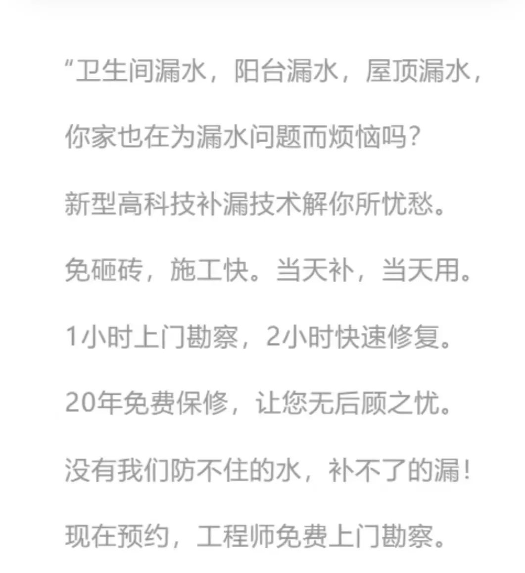 北京防水补漏