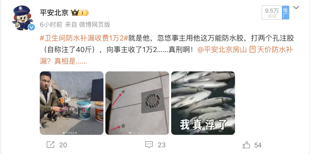 北京防水补漏